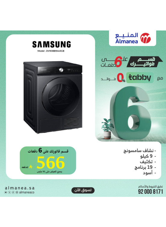 Special Offers on Clothes Dryer