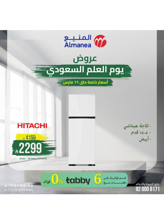 Saudi Flag Day Offers on Refrigerators