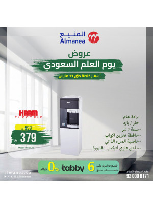 عروض يوم العلم السعودي على برادات المياه