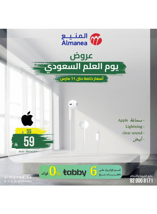 عروض يوم العلم السعودي على ملحقات الهواتف المحمولة