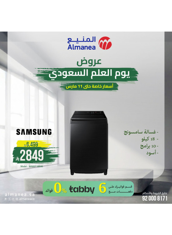 Saudi Flag Day Offers on Washing Machines