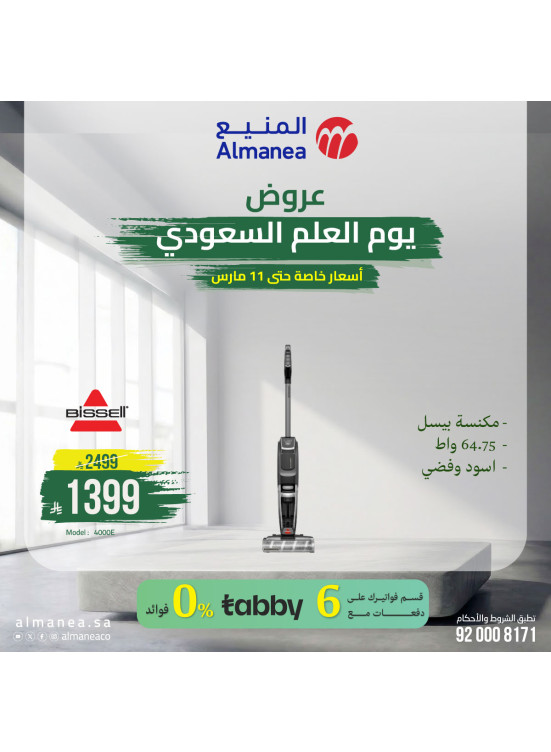 Saudi Flag Day Offers on Vacuum Cleaners