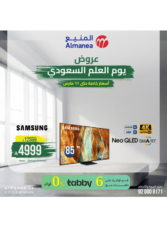 Saudi Flag Day Offers on Screens, Vol 2