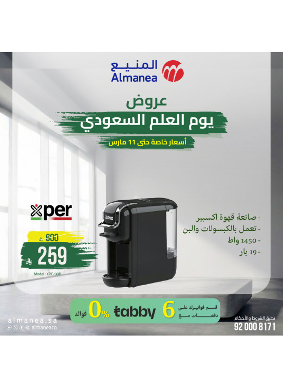 Saudi Flag Day Offers on Kettle & Coffee Makers