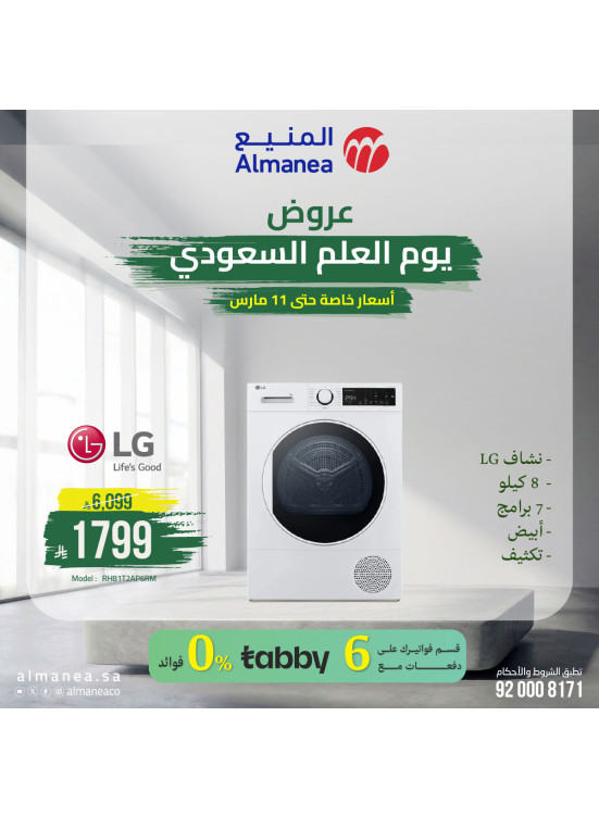 Saudi Flag Day Offers on Clothes Dryer