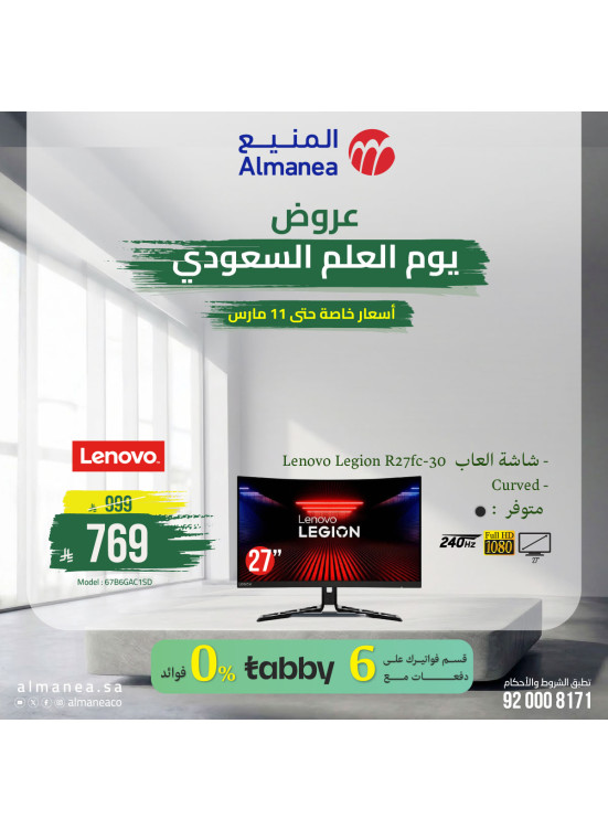 Saudi Flag Day Offers on Gaming Monitors
