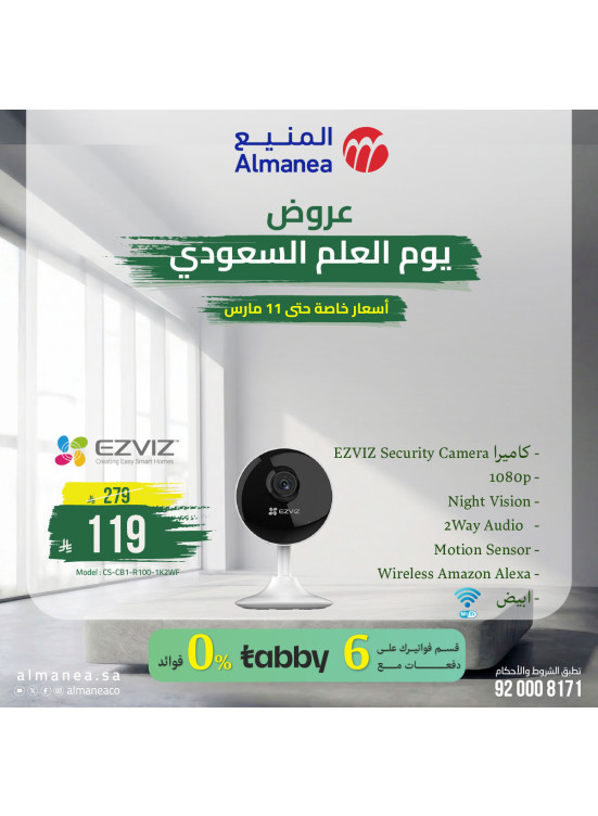 Saudi Flag Day Offers on Camers