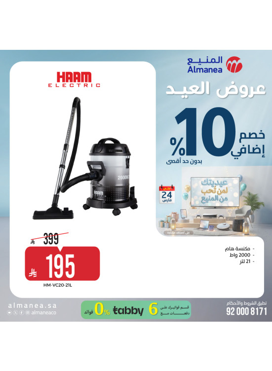 Eid Offers on Vacuum Cleaners