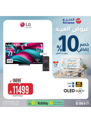 Eid Offers on Screens, Vol 2