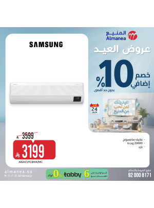 Eid Offers on Air Conditioners, Vol 2