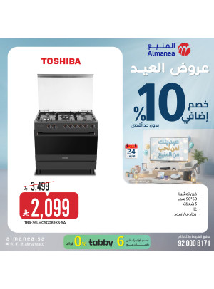 عروض العيد على الأفران