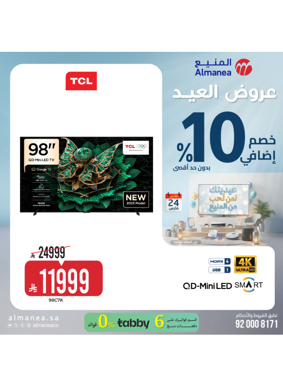 Eid Offers on Screens, Vol 3