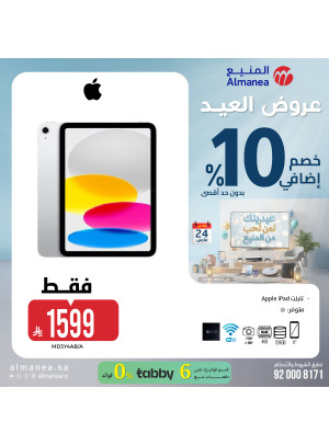 عروض العيد على الهواتف الذكية والتابلت