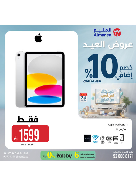 عروض العيد على الهواتف الذكية والتابلت