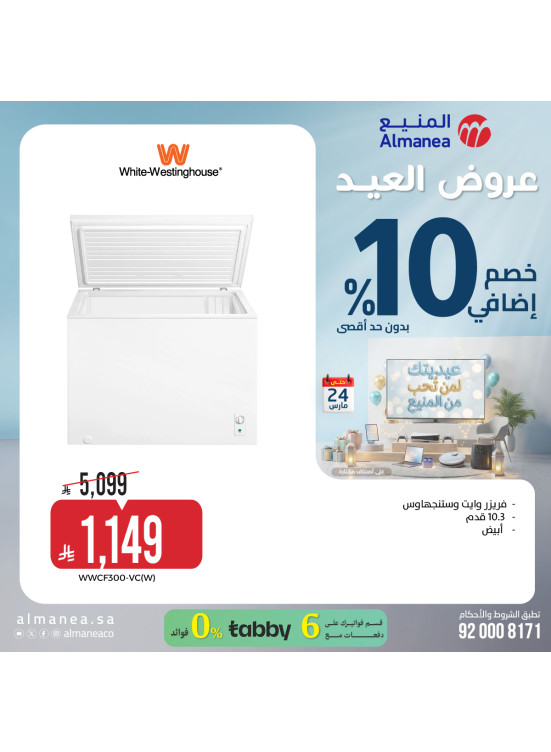 Eid Offers on Freezers