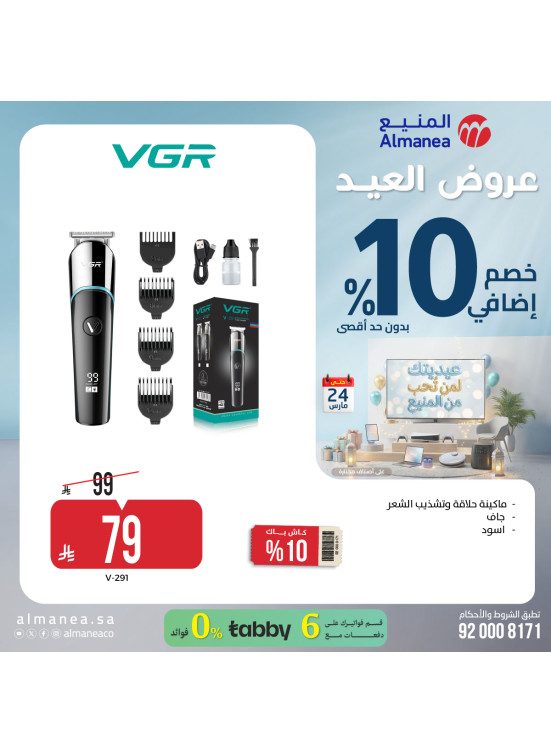 Eid Offers on Personal Care Devices