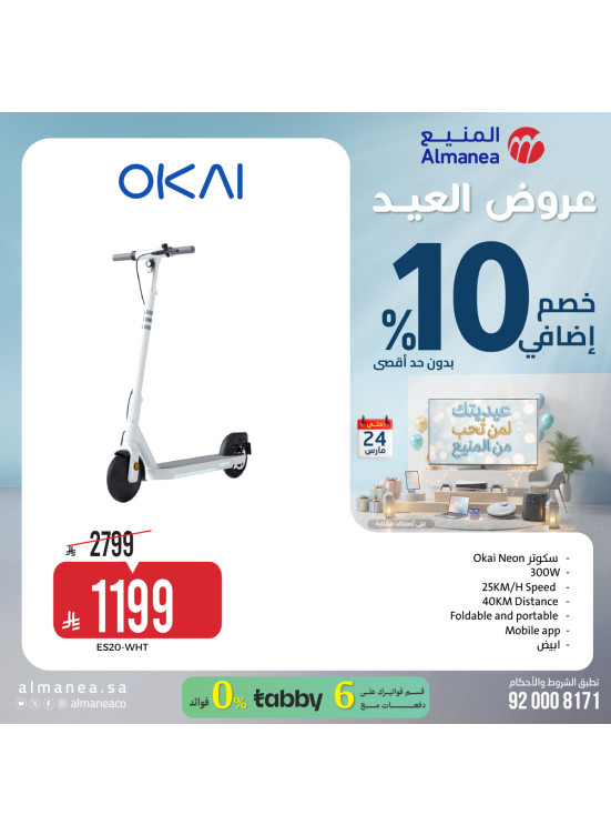 Eid Offers on Bicycles & Scooters