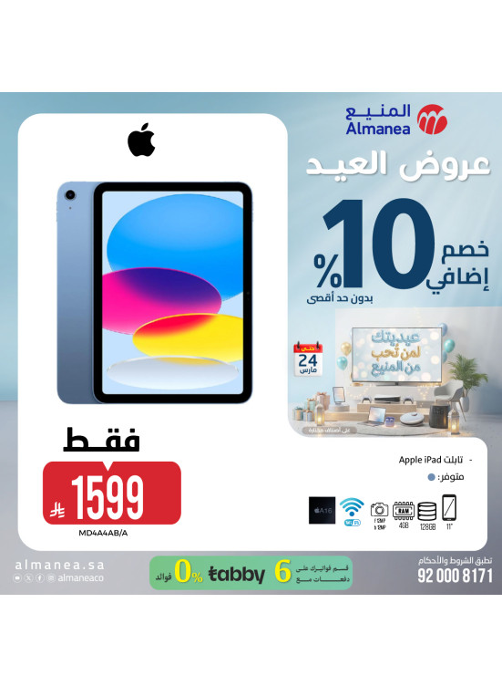 عروض العيد على الهواتف الذكية والتابلت، العدد الثاني