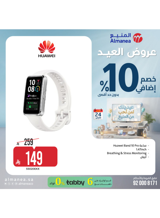 عروض العيد على الساعات الذكية