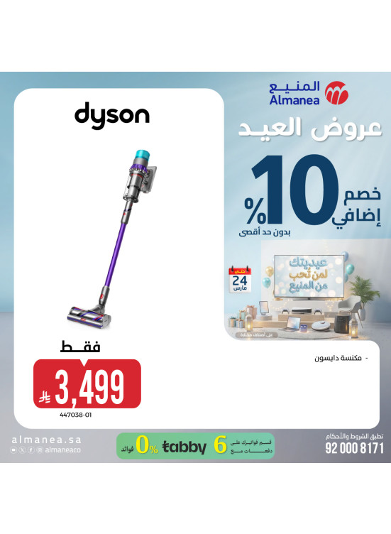 Eid Offers on Vacuum Cleaners, Vol 2