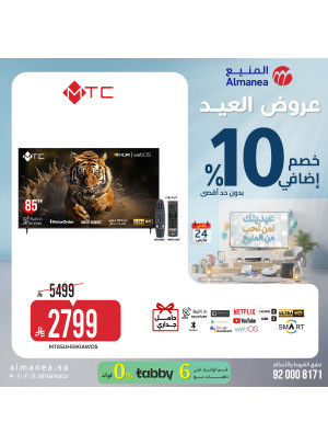 عروض العيد على الشاشات، العدد الخامس