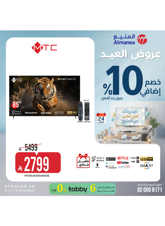 Eid Offers on Screens, Vol 5