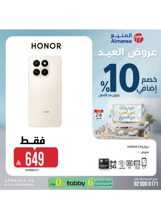 عروض العيد على الهواتف الذكية