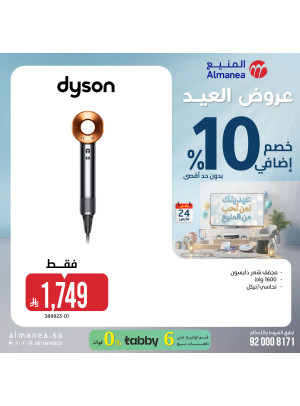 عروض العيد على أجهزة العناية الشخصية، العدد الثالث