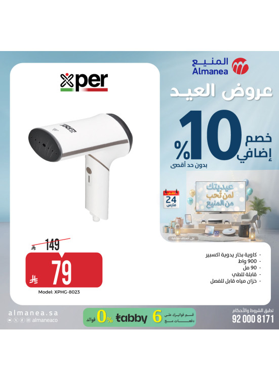 عروض العيد على المكاوي، العدد الثاني