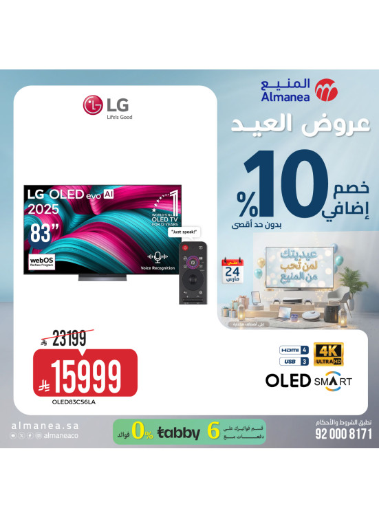 Eid Offers on Screens, Vol 6