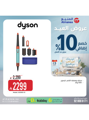 عروض العيد على أجهزة العناية الشخصية، العدد الرابع