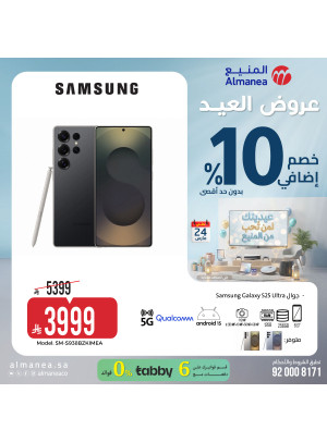 عروض العيد على الهواتف الذكية، العدد الثاني