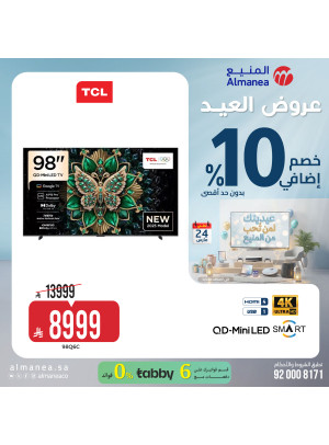 عروض العيد على الشاشات، العدد الثامن