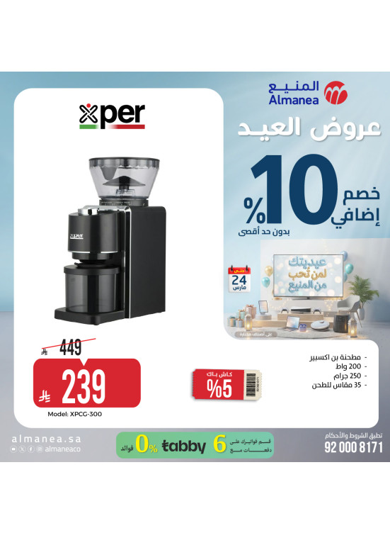 Eid Offers on Kettle & Coffee Makers, Vol 2