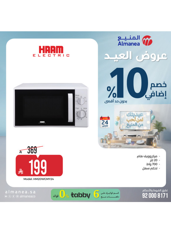 Eid Offers on Kitchen Appliances, Vol 4