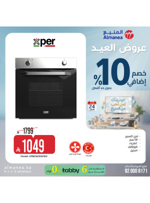 عروض العيد على الأفران، العدد الثاني