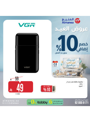 عروض العيد على أجهزة العناية الشخصية، العدد الخامس