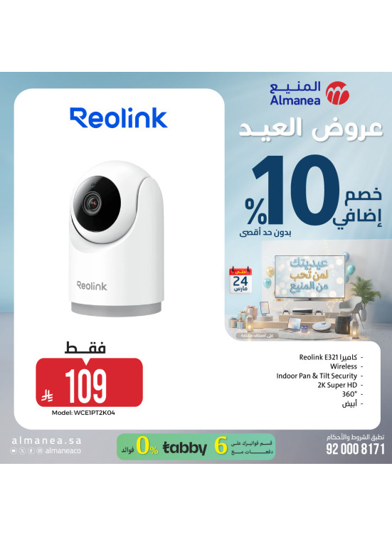 عروض العيد على الكاميرات