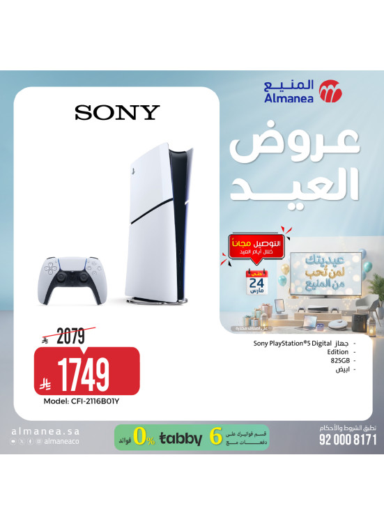 Eid Offers on PlayStation Devices