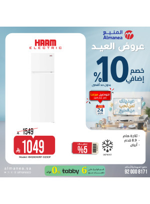 عروض العيد على الثلاجات، العدد الثالث