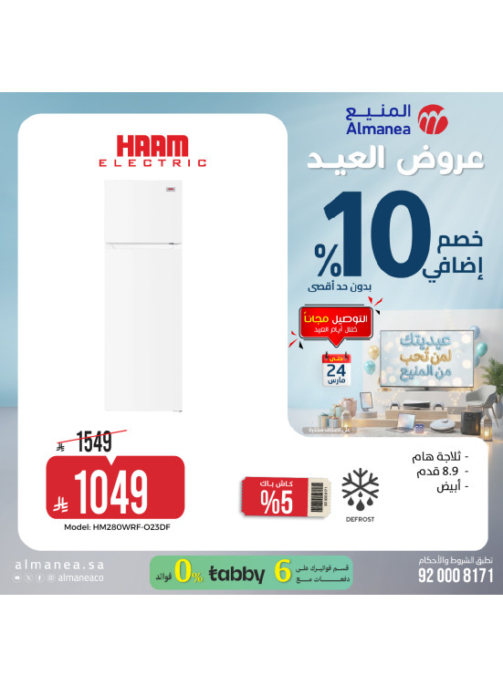 Eid Offers on Refrigerators, Vol 3