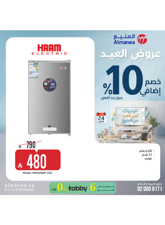 Eid Offers on Refrigerators, Vol 4