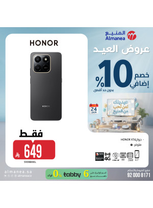 عروض العيد على الهواتف الذكية، العدد الثالث