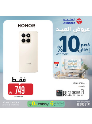 عروض العيد على الهواتف الذكية، العدد الرابع