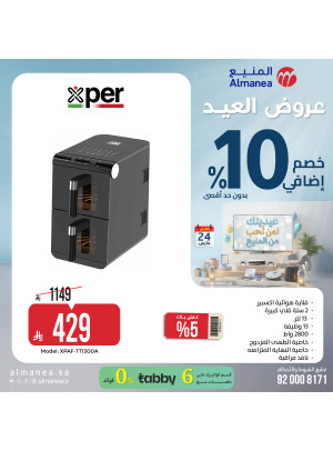 عروض العيد على أجهزة المطبخ، العدد الخامس