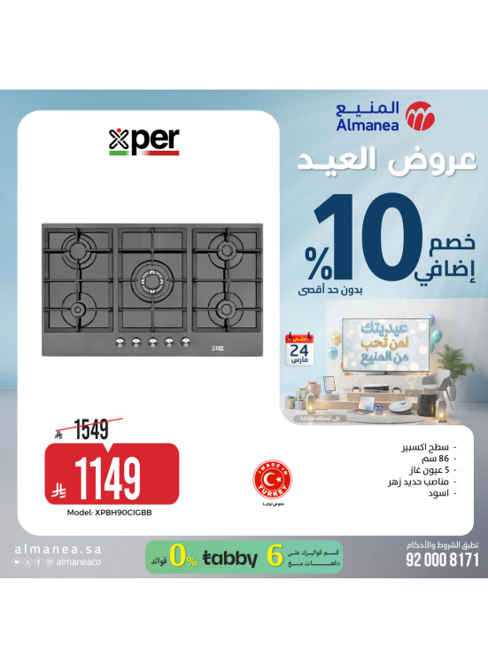 عروض العيد على الأفران، العدد الثالث