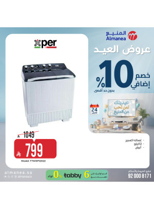 عروض العيد على الغسالات، العدد السادس