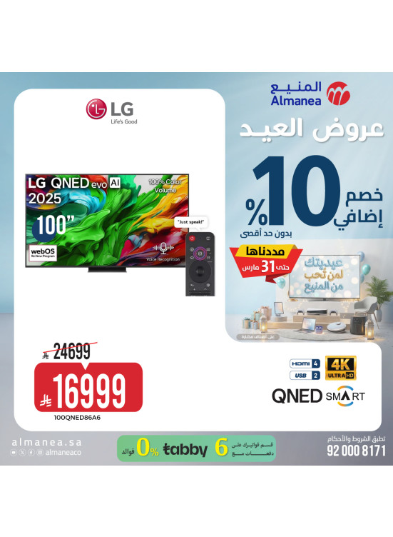 Eid Offers on Screens