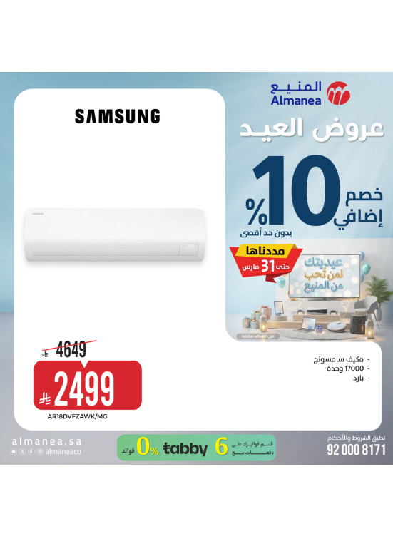 Eid Offers on Air Conditioners