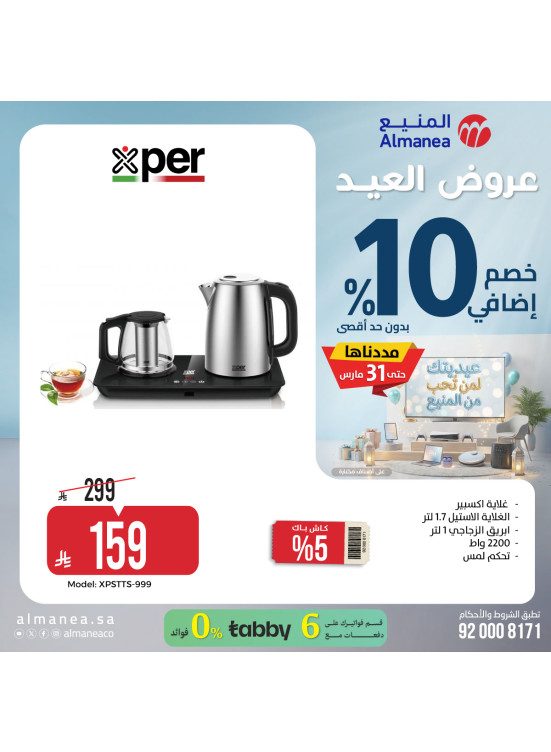 Eid Offers on Kettle & Coffee Makers